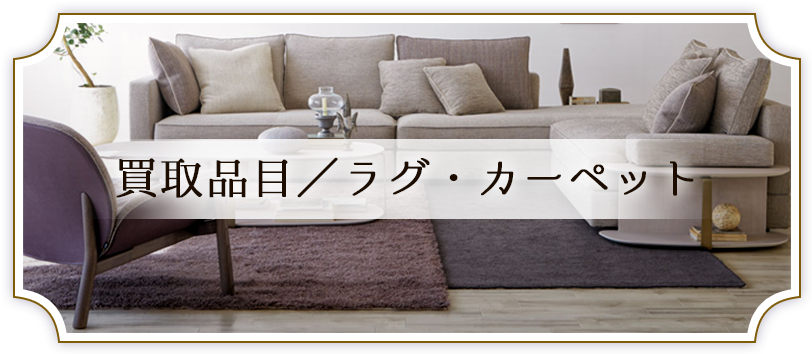 COMFOR 57301/IVO アイボリー 円形ラグ　毛足長め コンフォール（COMFOR）57301 IVO買取なら「ワールドカーペット」